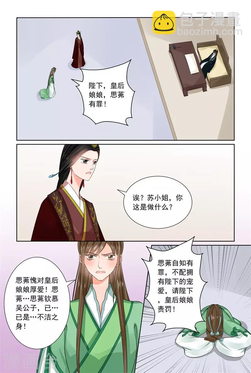 🍲重生之慕甄 第66话1 杀机 第10页
