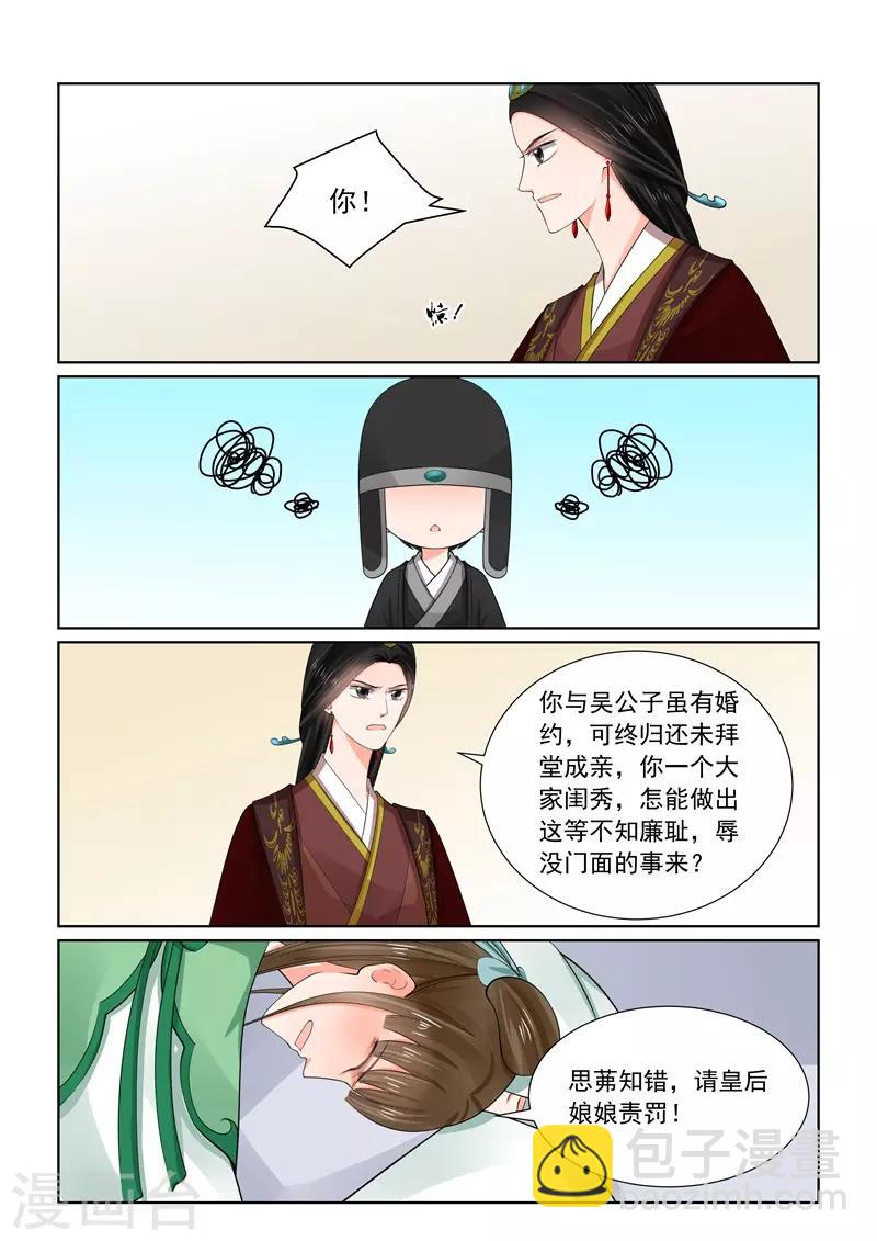 🍲重生之慕甄 第66话1 杀机 第11页