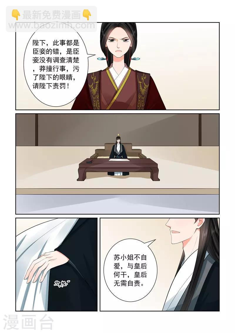 🍲重生之慕甄 第66话1 杀机 第12页