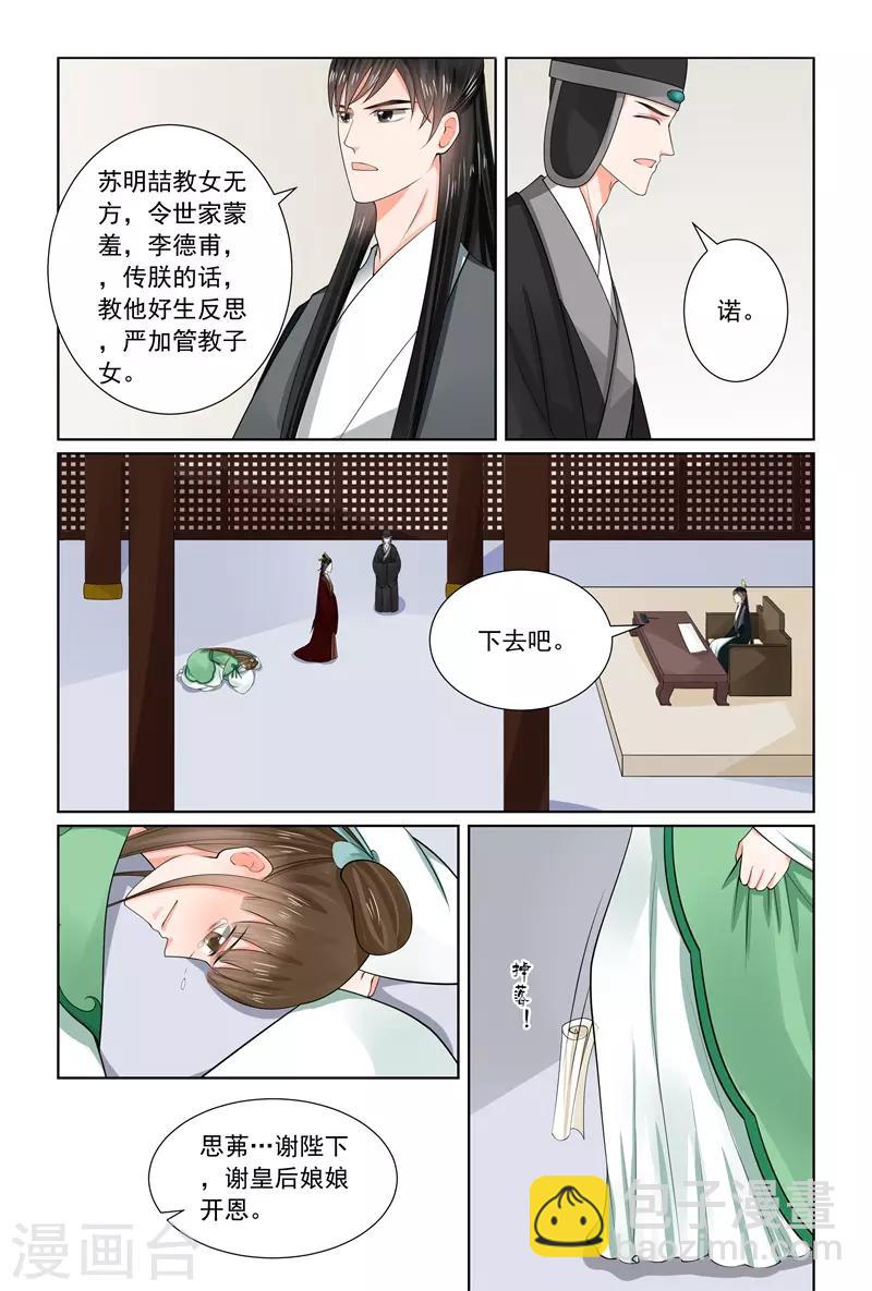 🍲重生之慕甄 第66话1 杀机 第13页