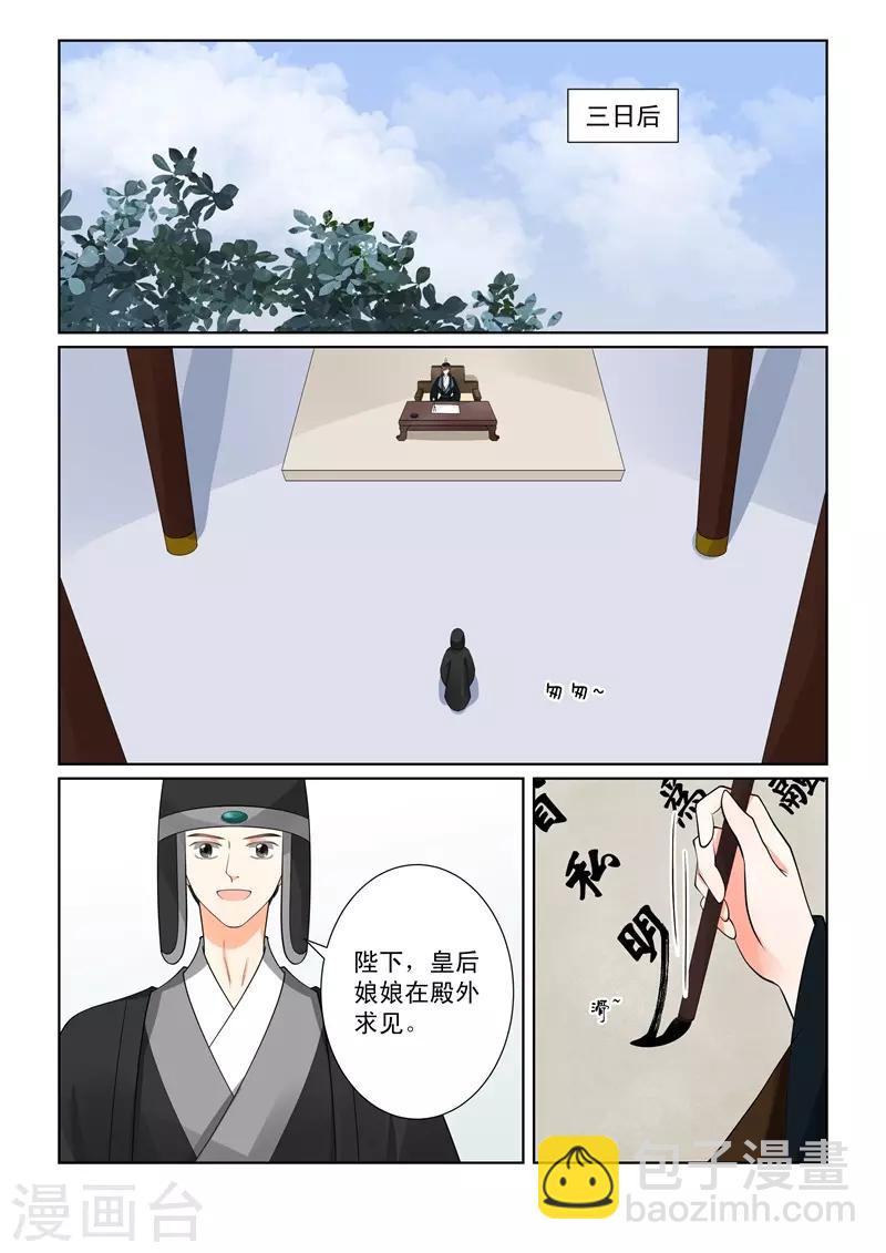 🍲重生之慕甄 第66话1 杀机 第2页