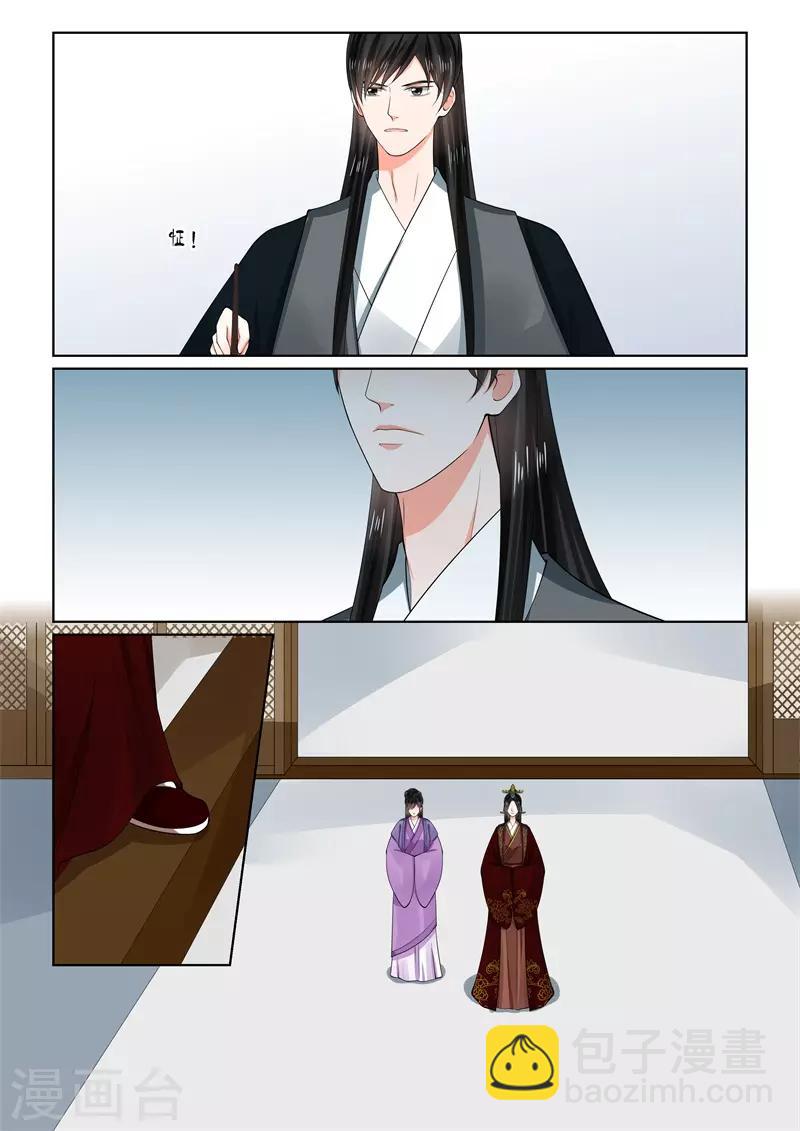 🍲重生之慕甄 第66话1 杀机 第3页