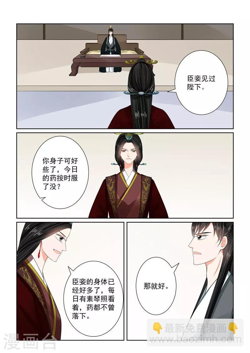🍲重生之慕甄 第66话1 杀机 第4页