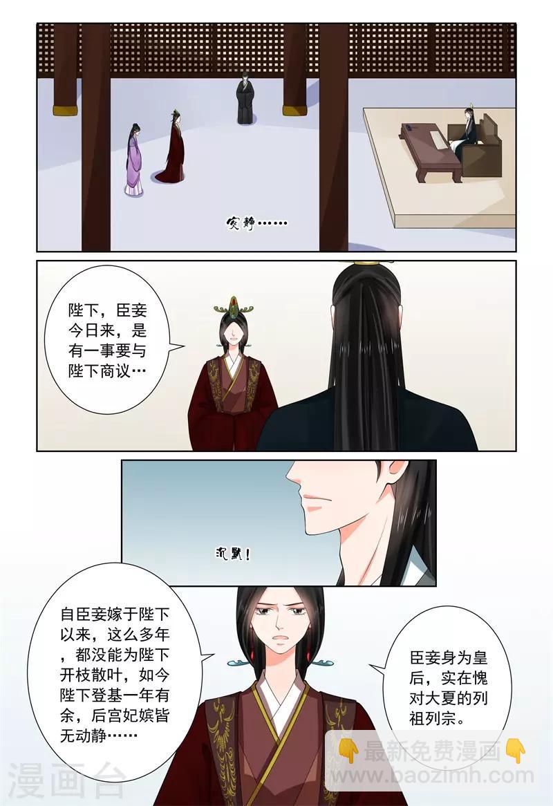 🍲重生之慕甄 第66话1 杀机 第5页