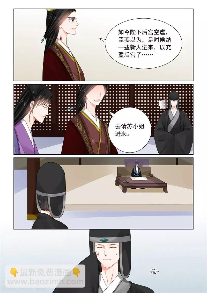 🍲重生之慕甄 第66话1 杀机 第6页