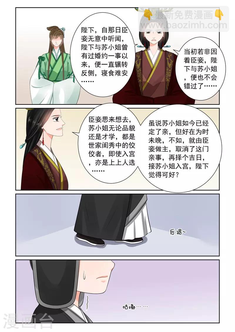 🍲重生之慕甄 第66话1 杀机 第8页
