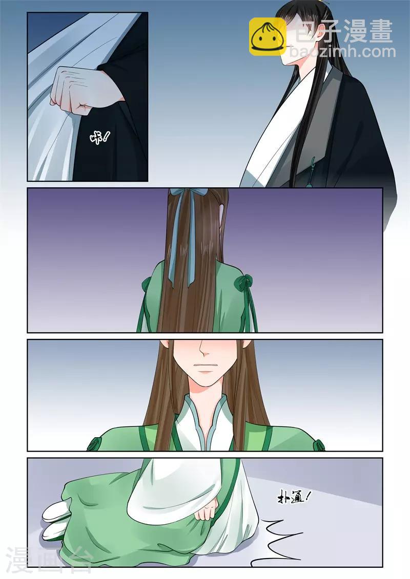 🍲重生之慕甄 第66话1 杀机 第9页