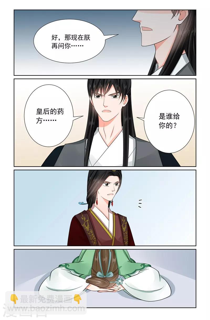 🍲重生之慕甄 第66话3 杀机 第10页
