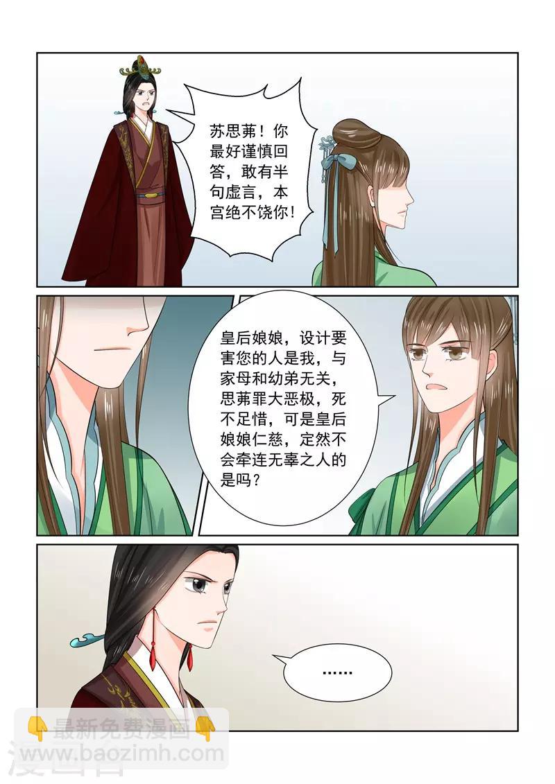 🍲重生之慕甄 第66话3 杀机 第12页