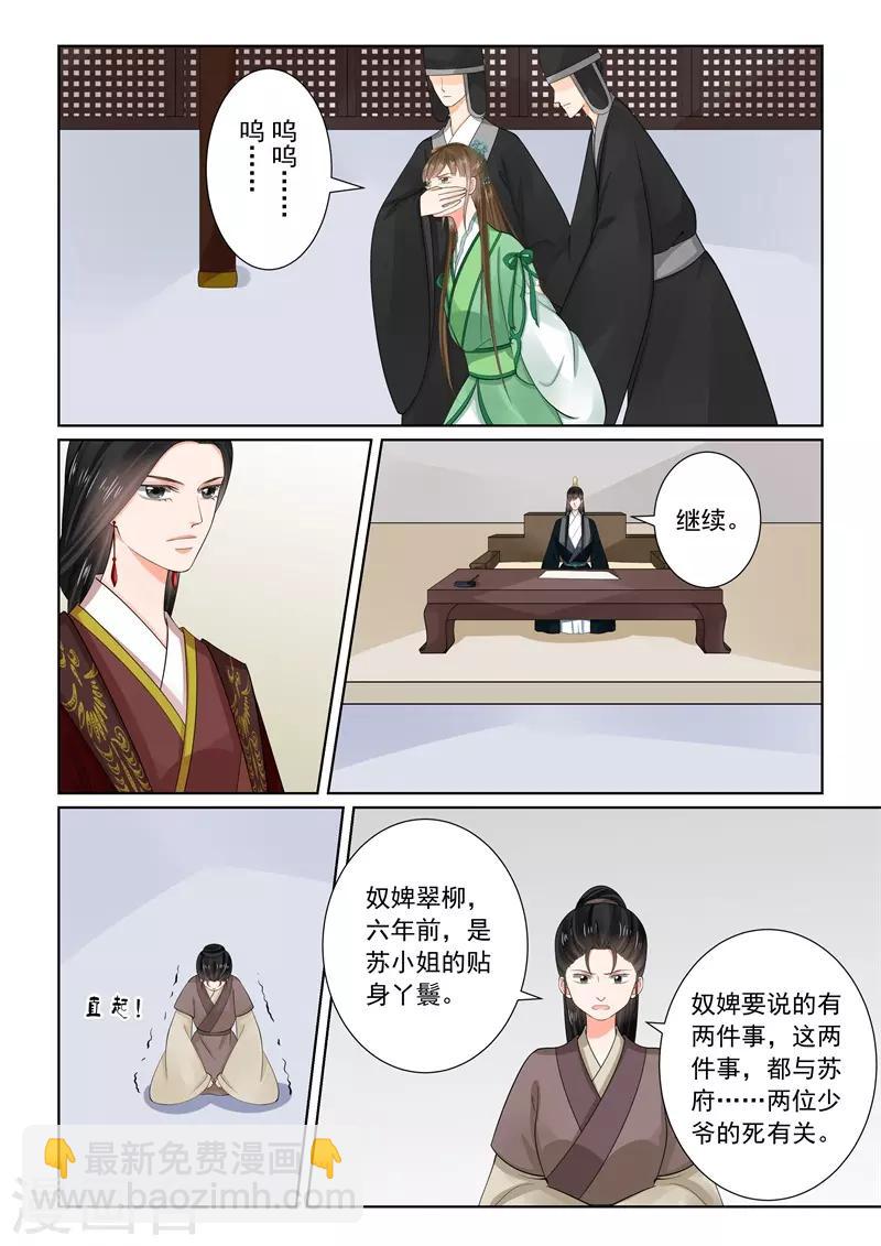 🍲重生之慕甄 第66话3 杀机 第3页