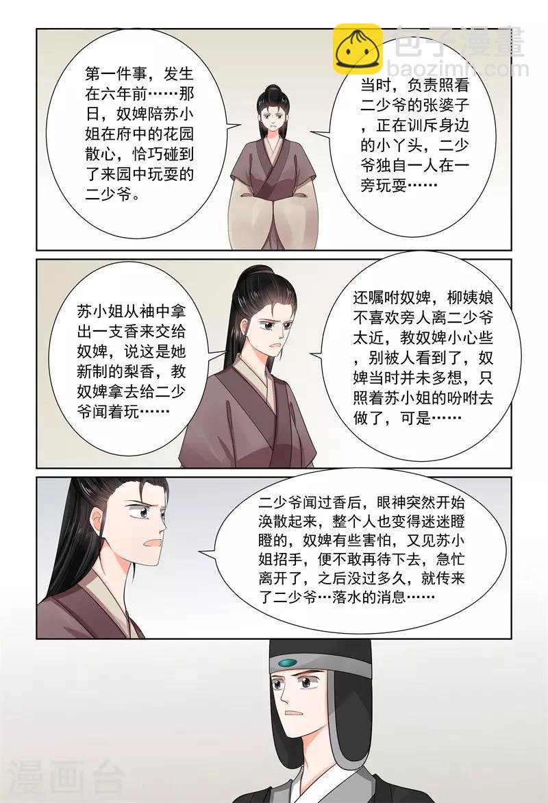 🍲重生之慕甄 第66话3 杀机 第4页
