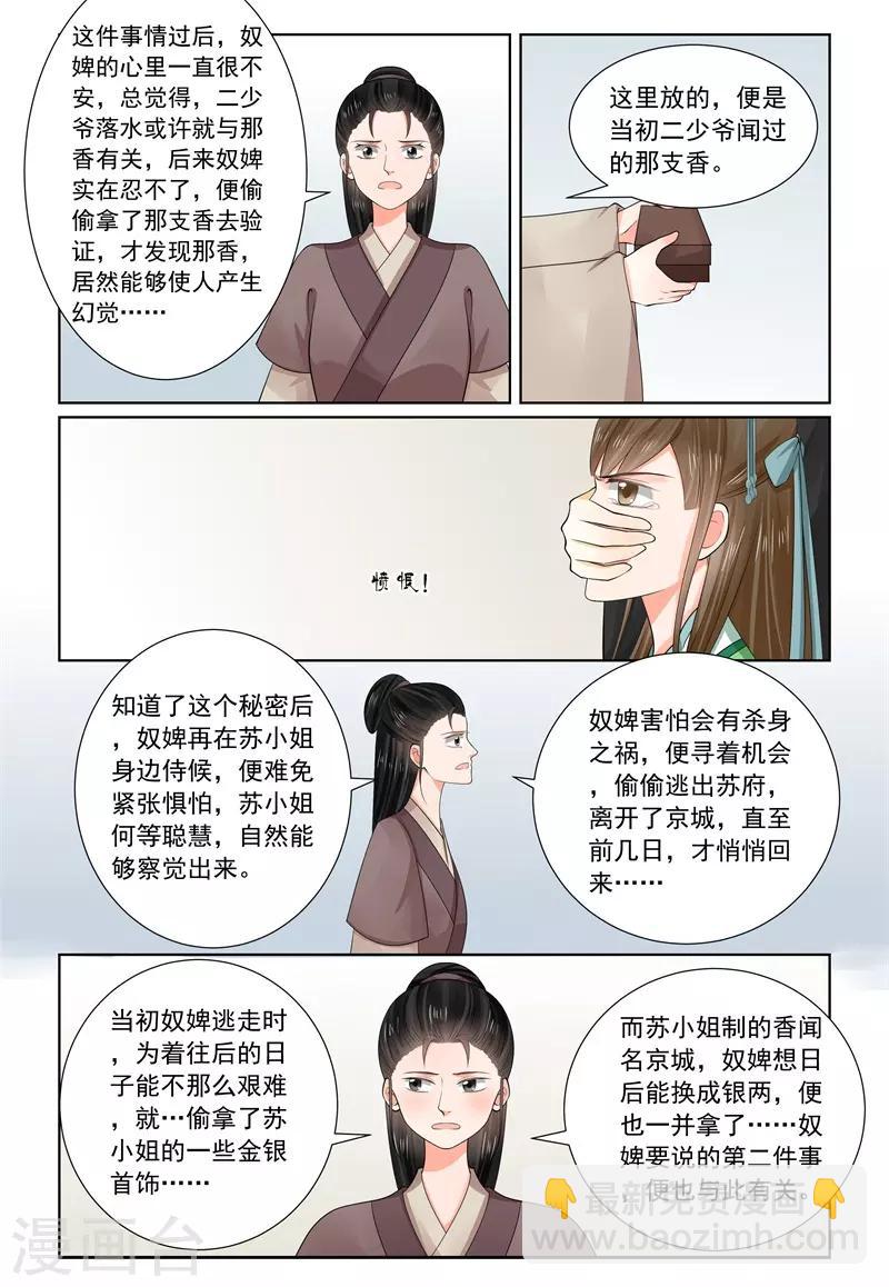 🍲重生之慕甄 第66话3 杀机 第5页