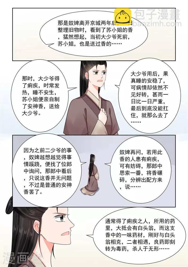 🍲重生之慕甄 第66话3 杀机 第6页