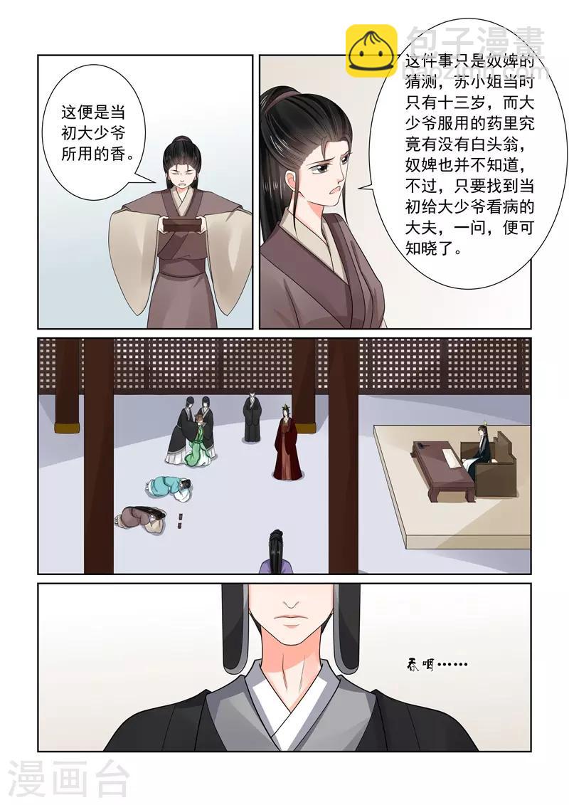 🍲重生之慕甄 第66话3 杀机 第7页