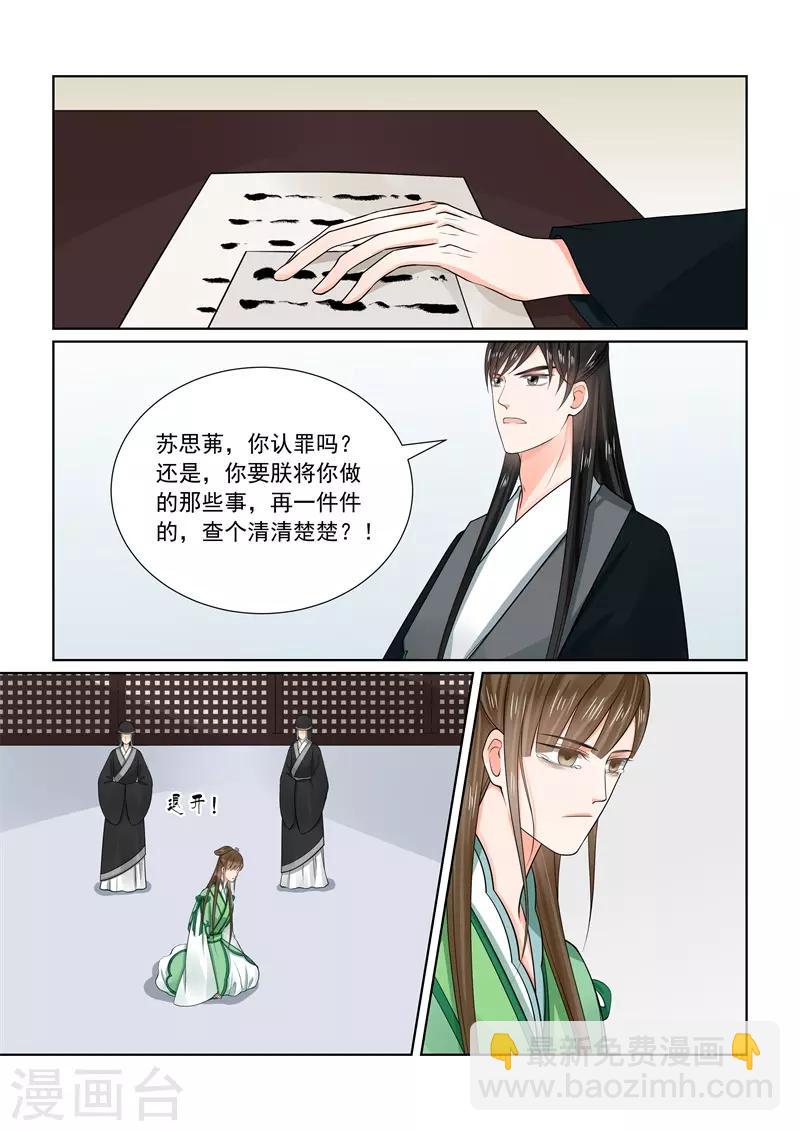 🍲重生之慕甄 第66话3 杀机 第8页