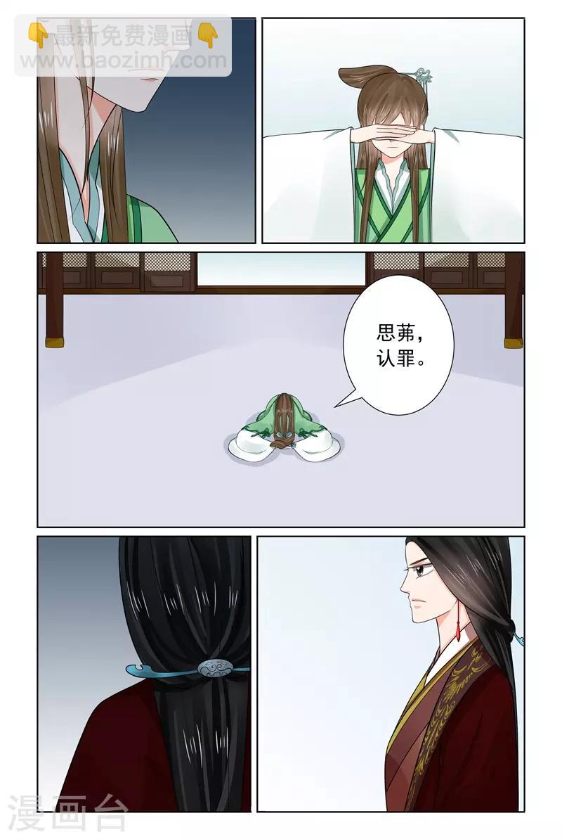 🍲重生之慕甄 第66话3 杀机 第9页