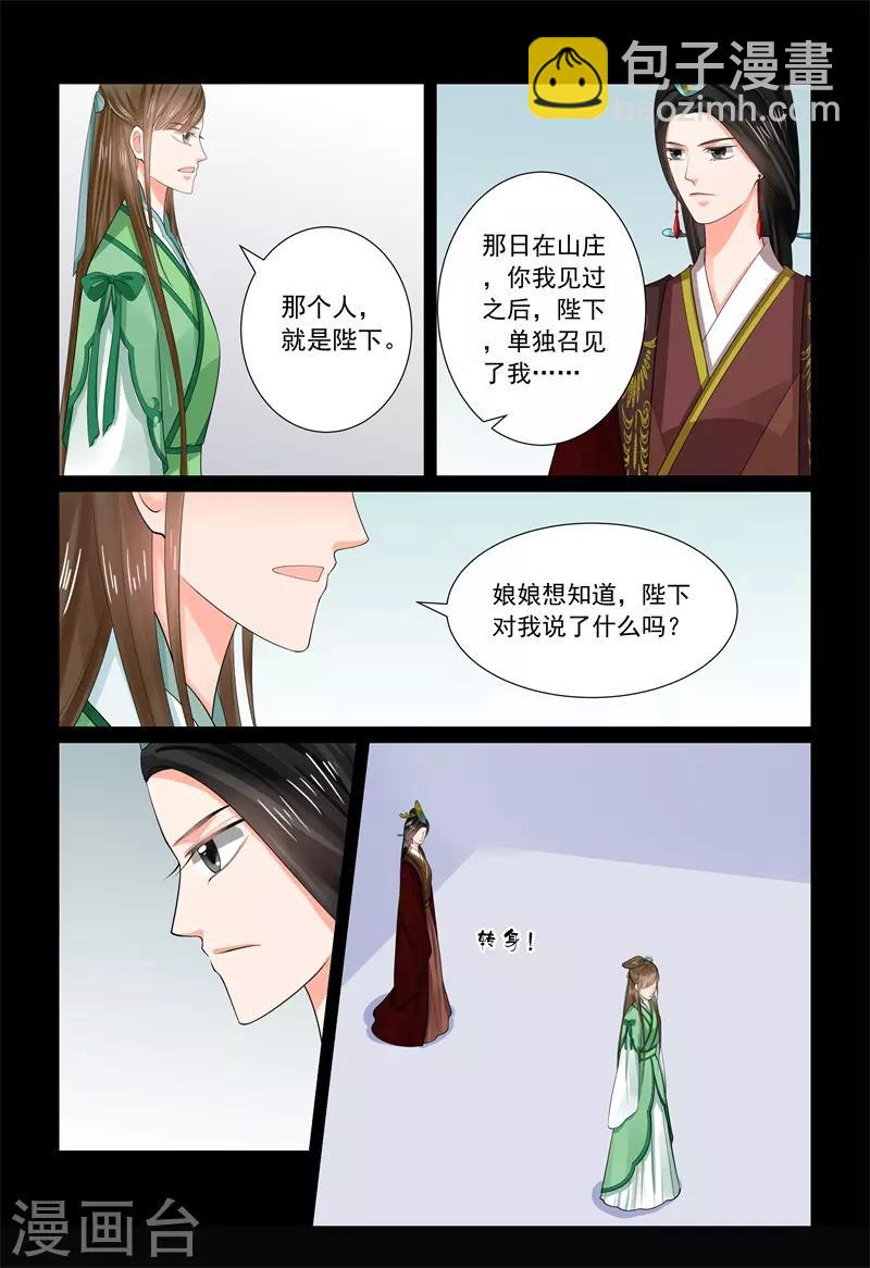 🍲重生之慕甄 第67话2 恶果 第10页