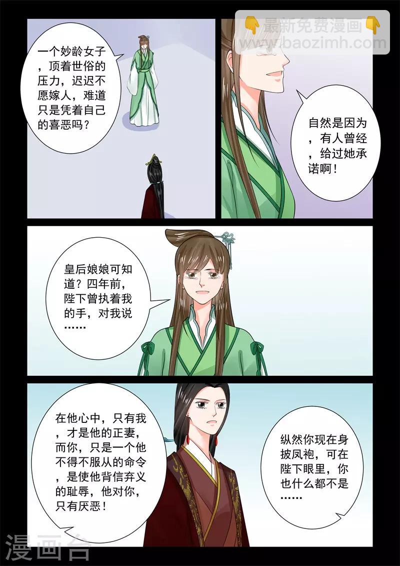 🍲重生之慕甄 第67话2 恶果 第12页
