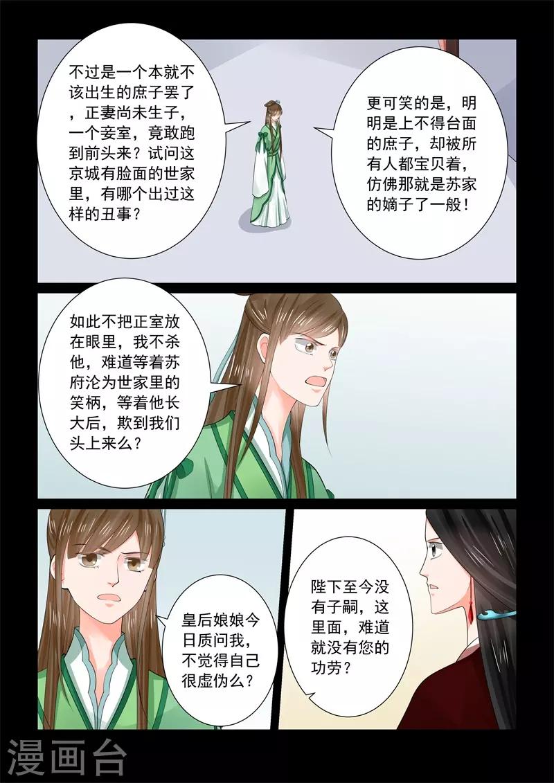 🍲重生之慕甄 第67话2 恶果 第2页