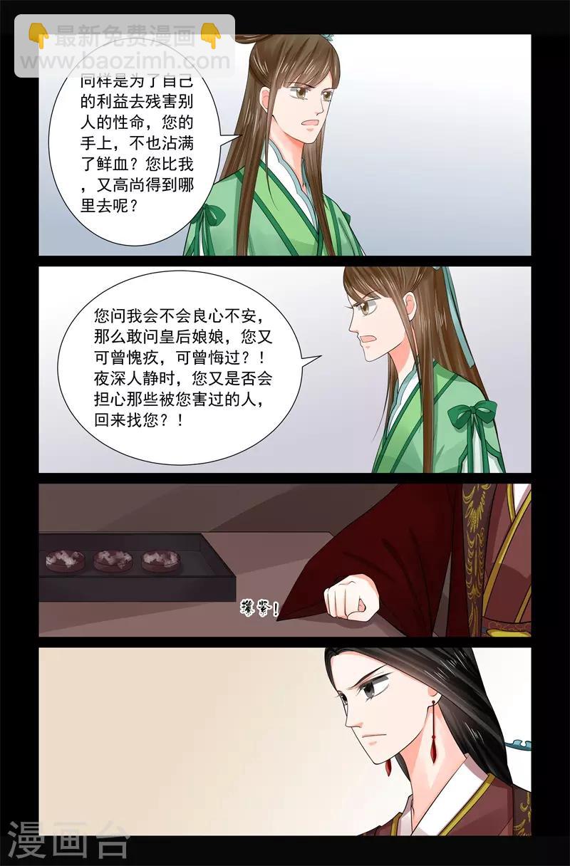 🍲重生之慕甄 第67话2 恶果 第3页