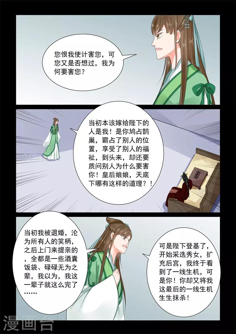 🍲重生之慕甄 第67话2 恶果 第4页
