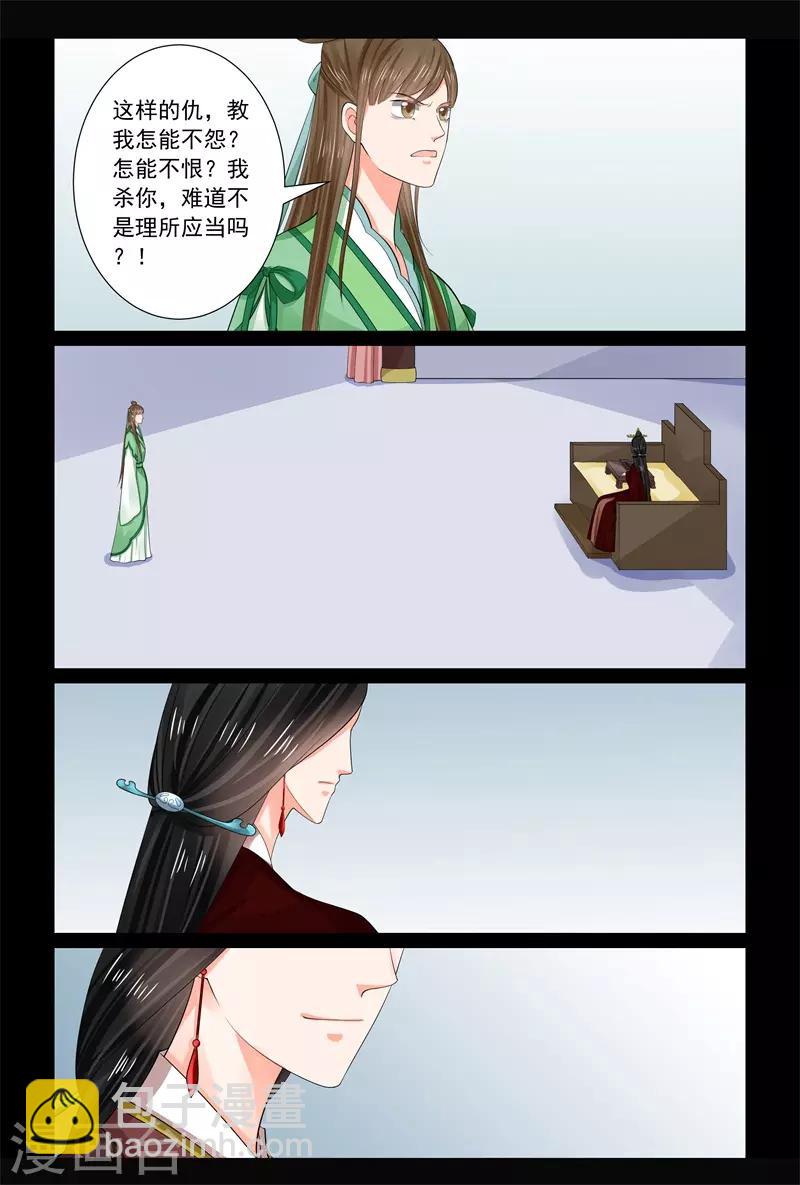 🍲重生之慕甄 第67话2 恶果 第5页