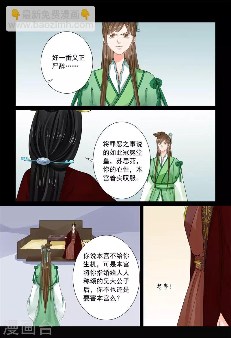 🍲重生之慕甄 第67话2 恶果 第6页