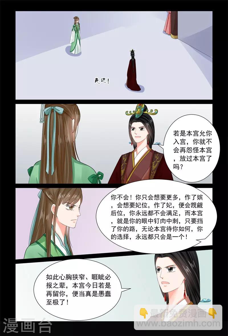 🍲重生之慕甄 第67话2 恶果 第7页