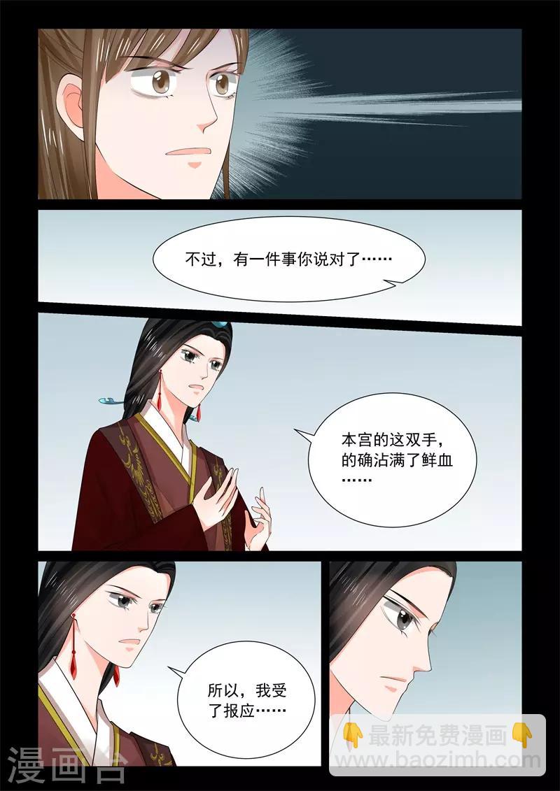 🍲重生之慕甄 第67话2 恶果 第8页