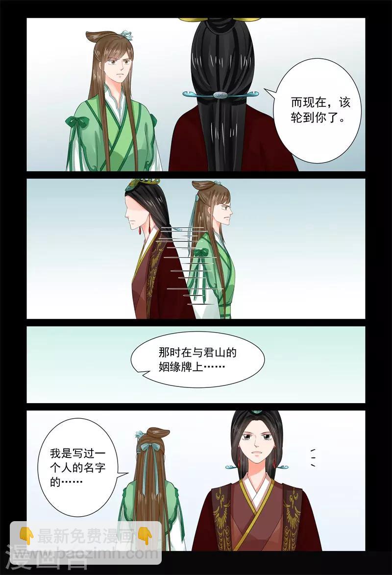 🍲重生之慕甄 第67话2 恶果 第9页