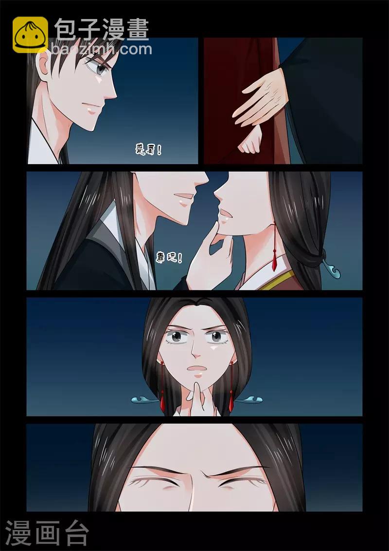 🍲重生之慕甄 第68话1 夜谈 第10页