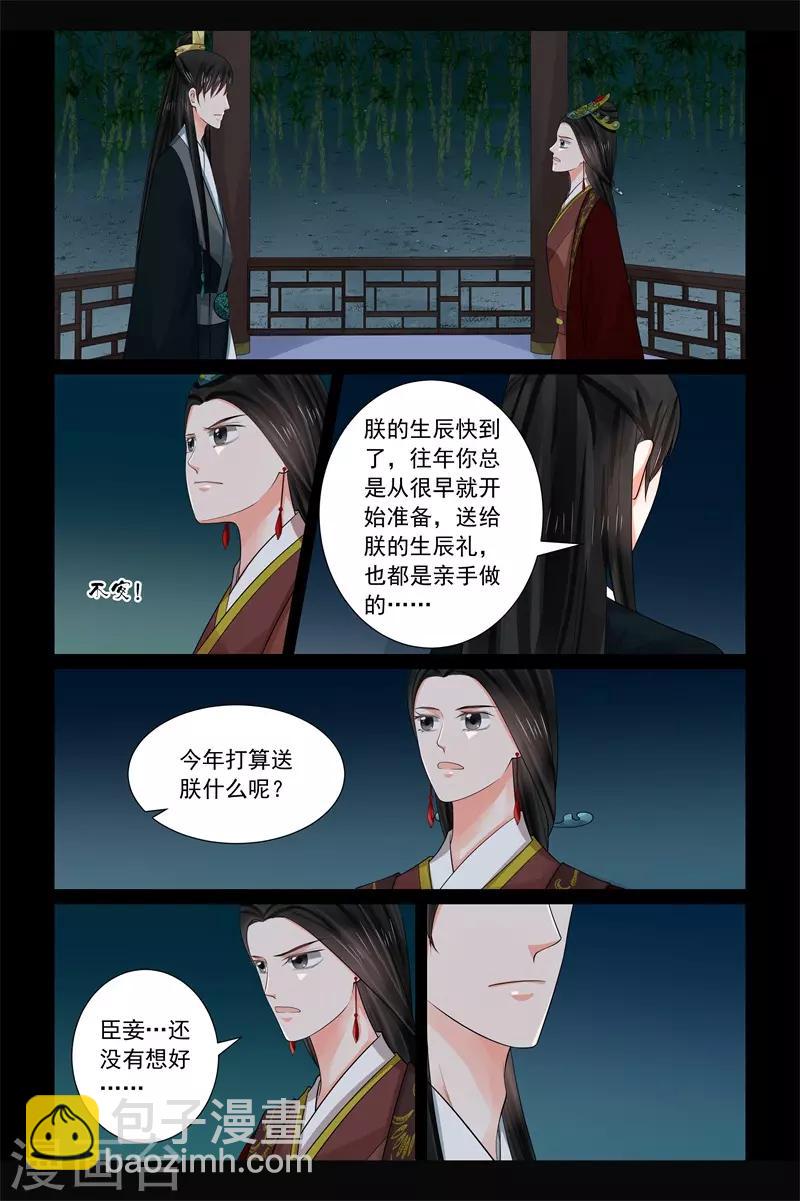 🍲重生之慕甄 第68话1 夜谈 第12页