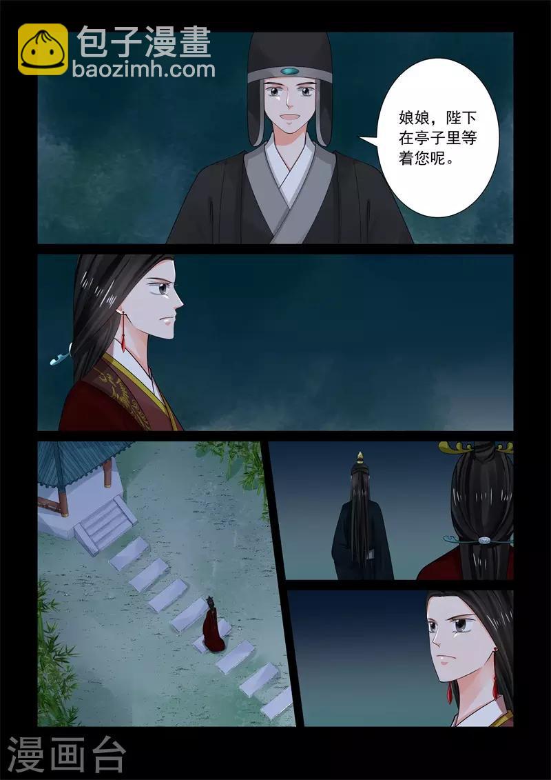 🍲重生之慕甄 第68话1 夜谈 第2页