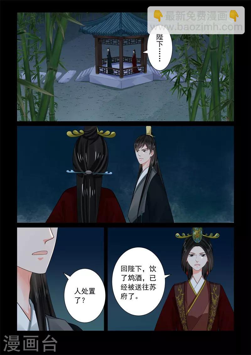 🍲重生之慕甄 第68话1 夜谈 第3页