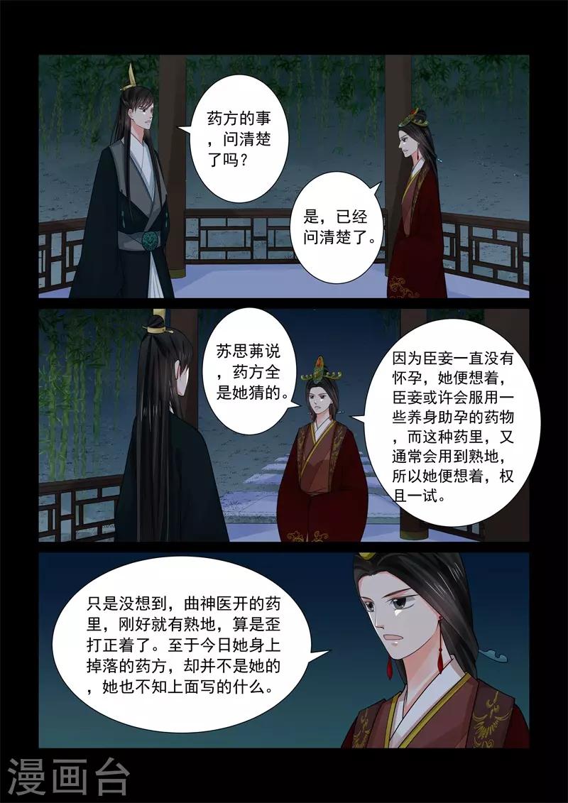 🍲重生之慕甄 第68话1 夜谈 第4页