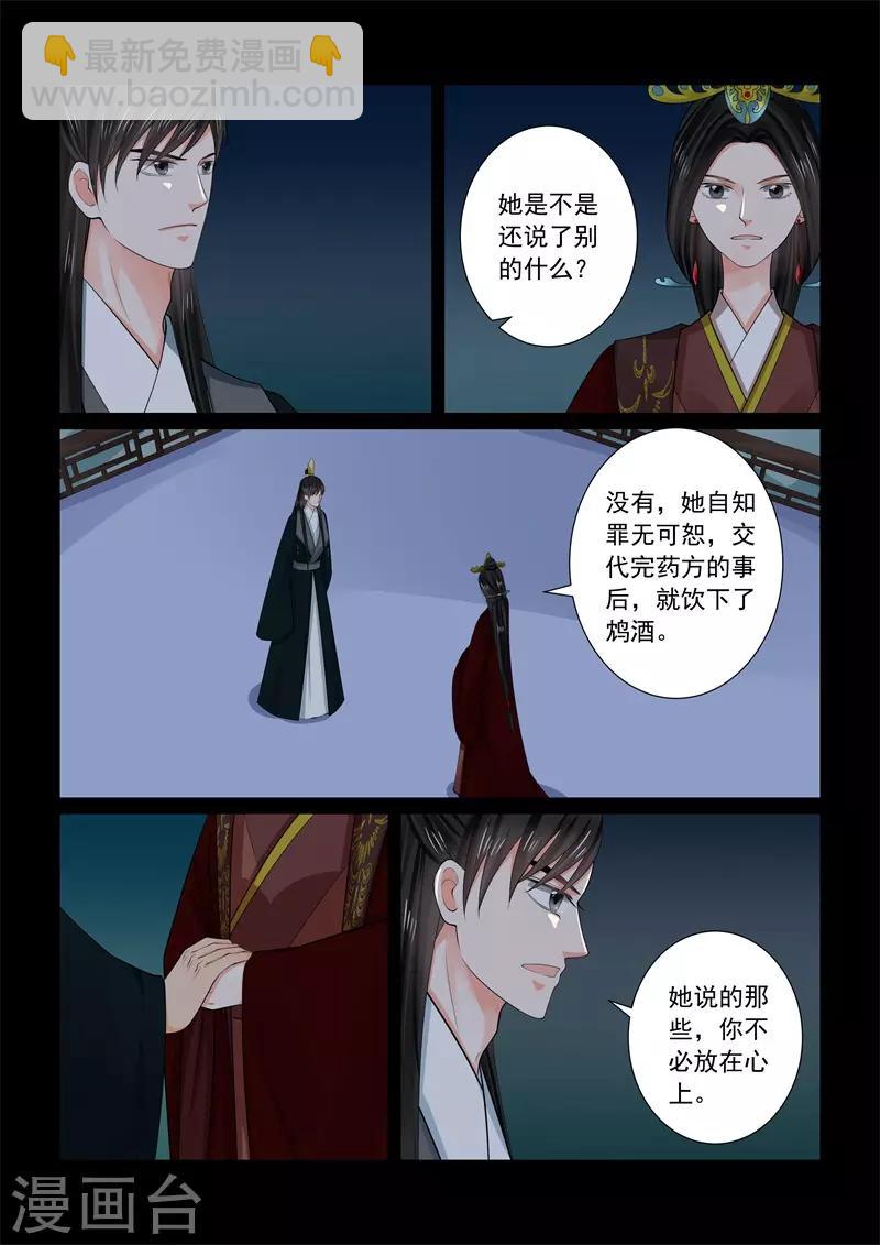 🍲重生之慕甄 第68话1 夜谈 第5页