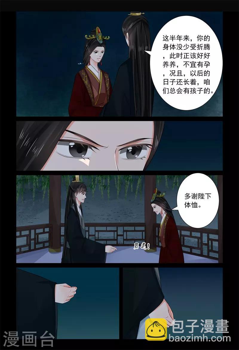 🍲重生之慕甄 第68话1 夜谈 第6页