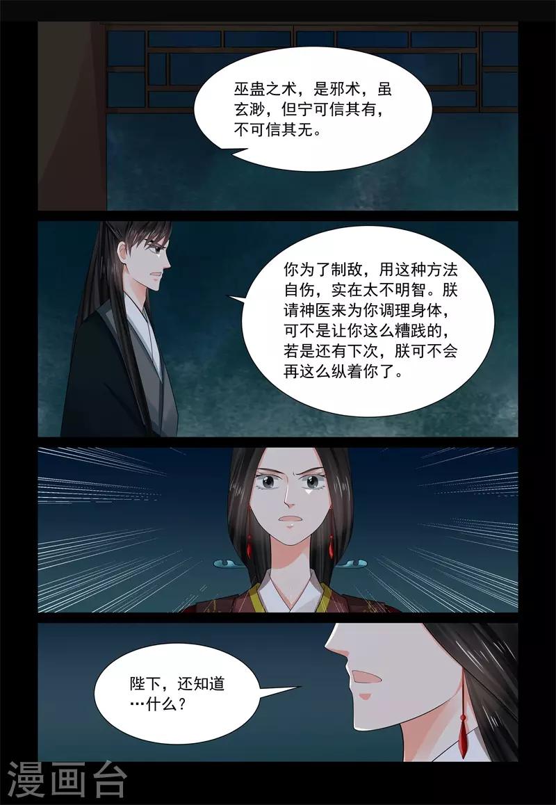 🍲重生之慕甄 第68话1 夜谈 第7页