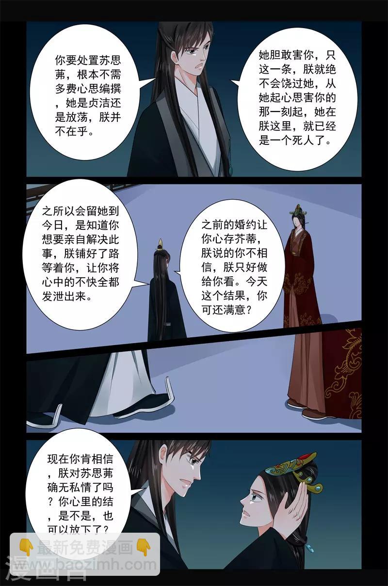 🍲重生之慕甄 第68话1 夜谈 第8页