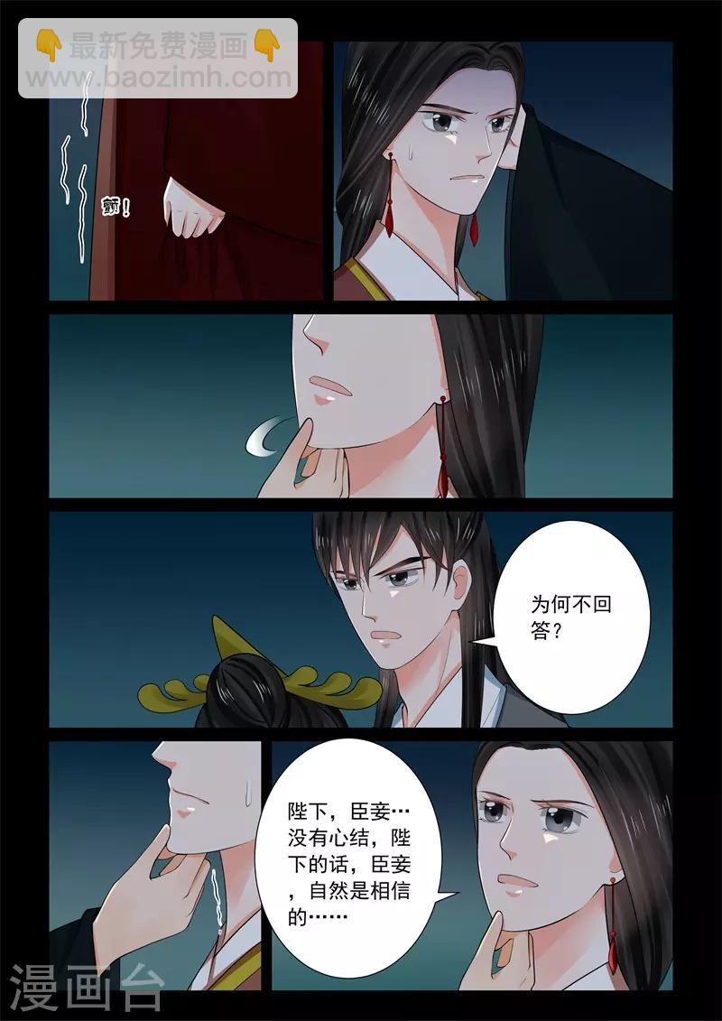 🍲重生之慕甄 第68话1 夜谈 第9页