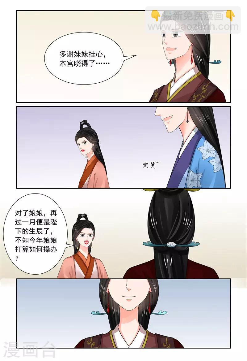 🍲重生之慕甄 第69话1 奉承 第10页