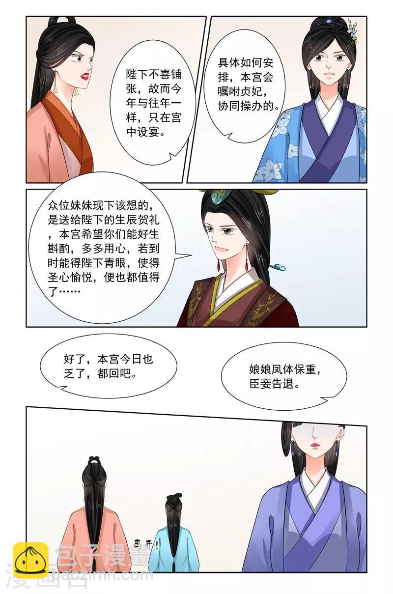 🍲重生之慕甄 第69话1 奉承 第11页