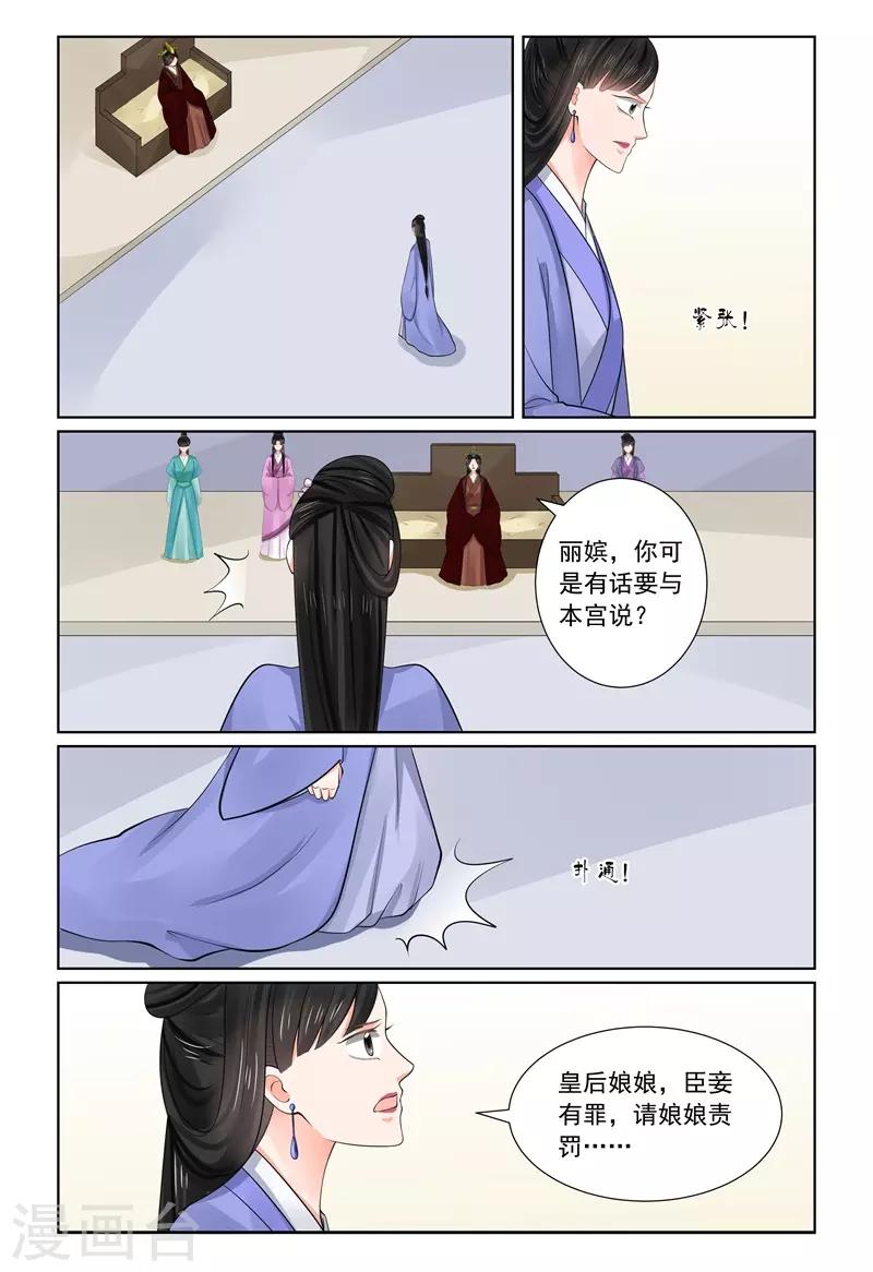🍲重生之慕甄 第69话1 奉承 第12页