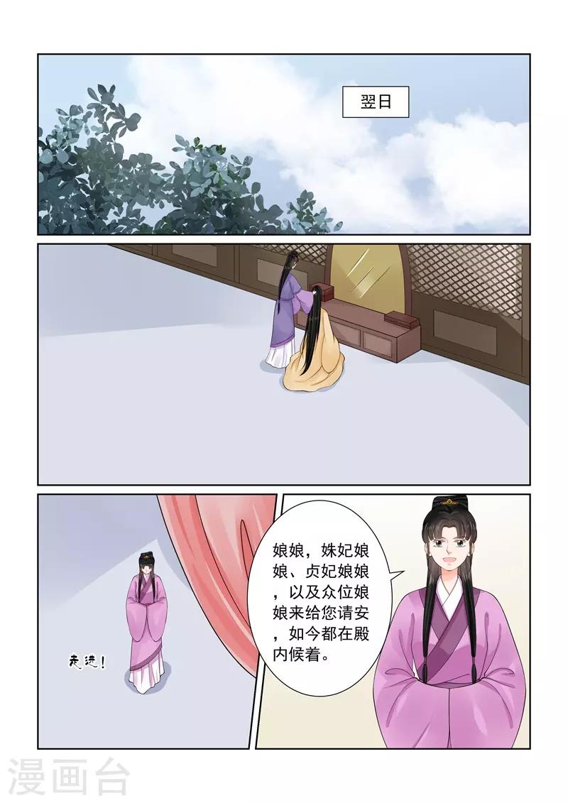 🍲重生之慕甄 第69话1 奉承 第2页