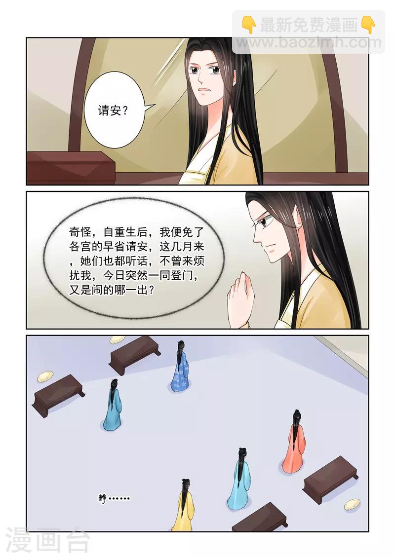 🍲重生之慕甄 第69话1 奉承 第3页