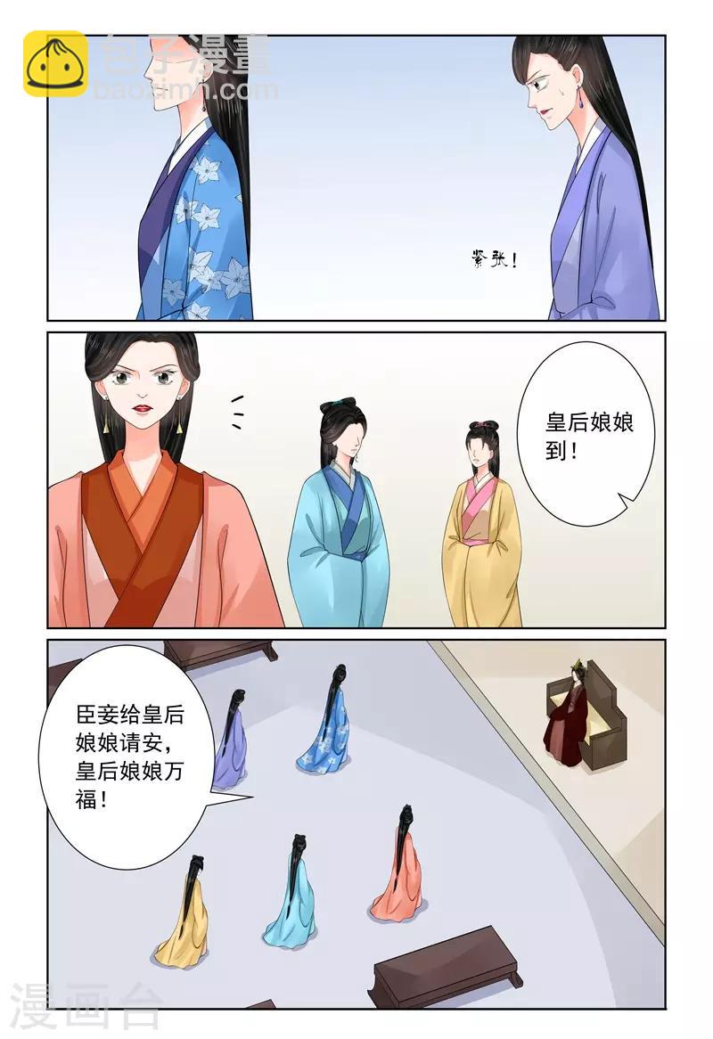 🍲重生之慕甄 第69话1 奉承 第4页