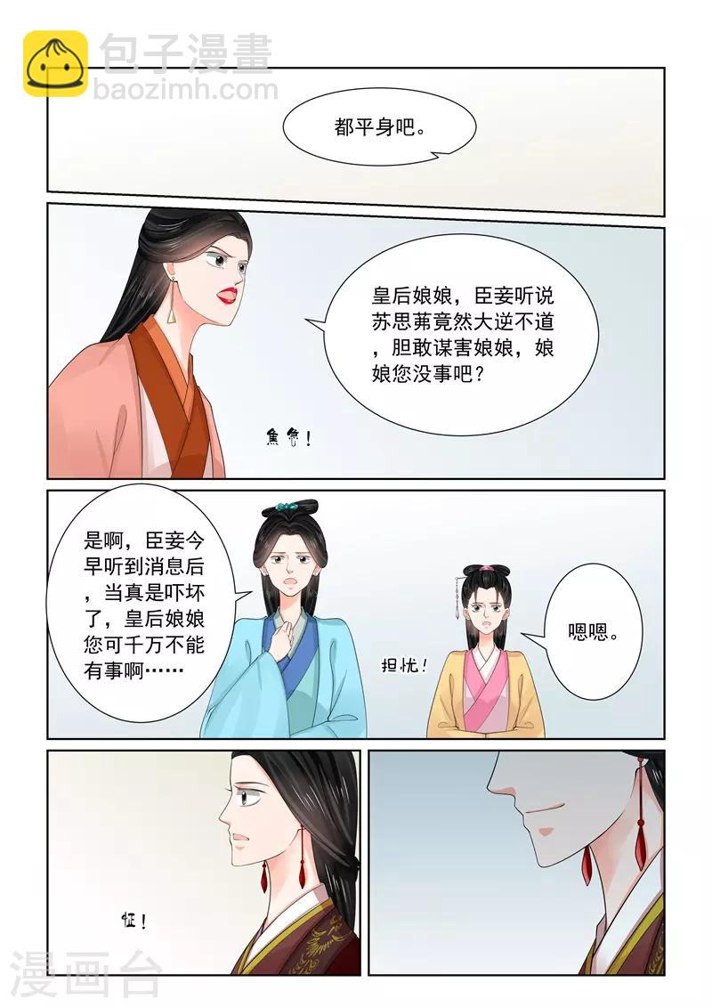 🍲重生之慕甄 第69话1 奉承 第5页