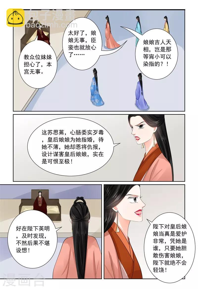 🍲重生之慕甄 第69话1 奉承 第6页