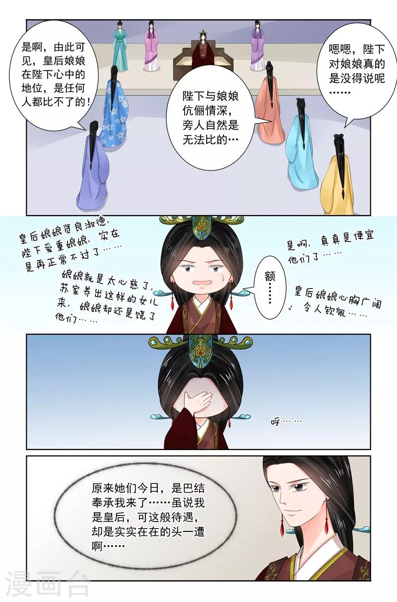 🍲重生之慕甄 第69话1 奉承 第7页