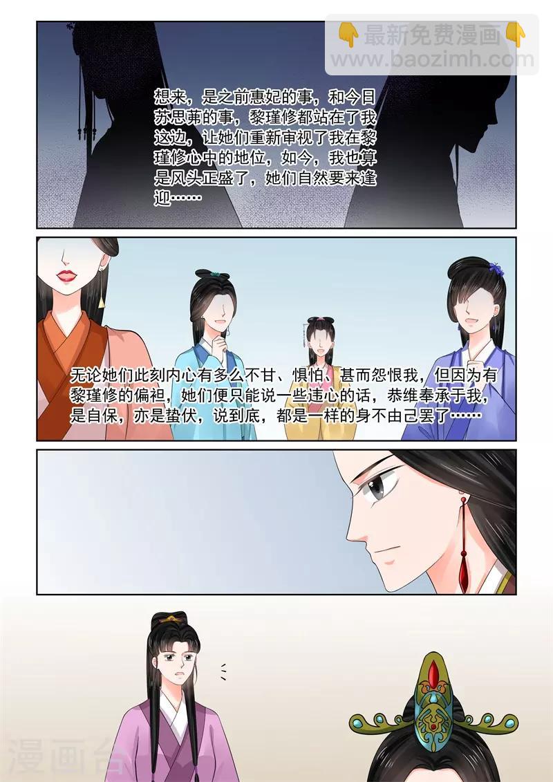 🍲重生之慕甄 第69话1 奉承 第8页